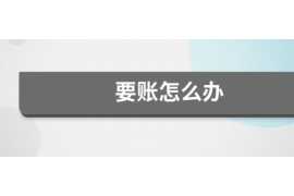 江山讨债公司成功追回消防工程公司欠款108万成功案例